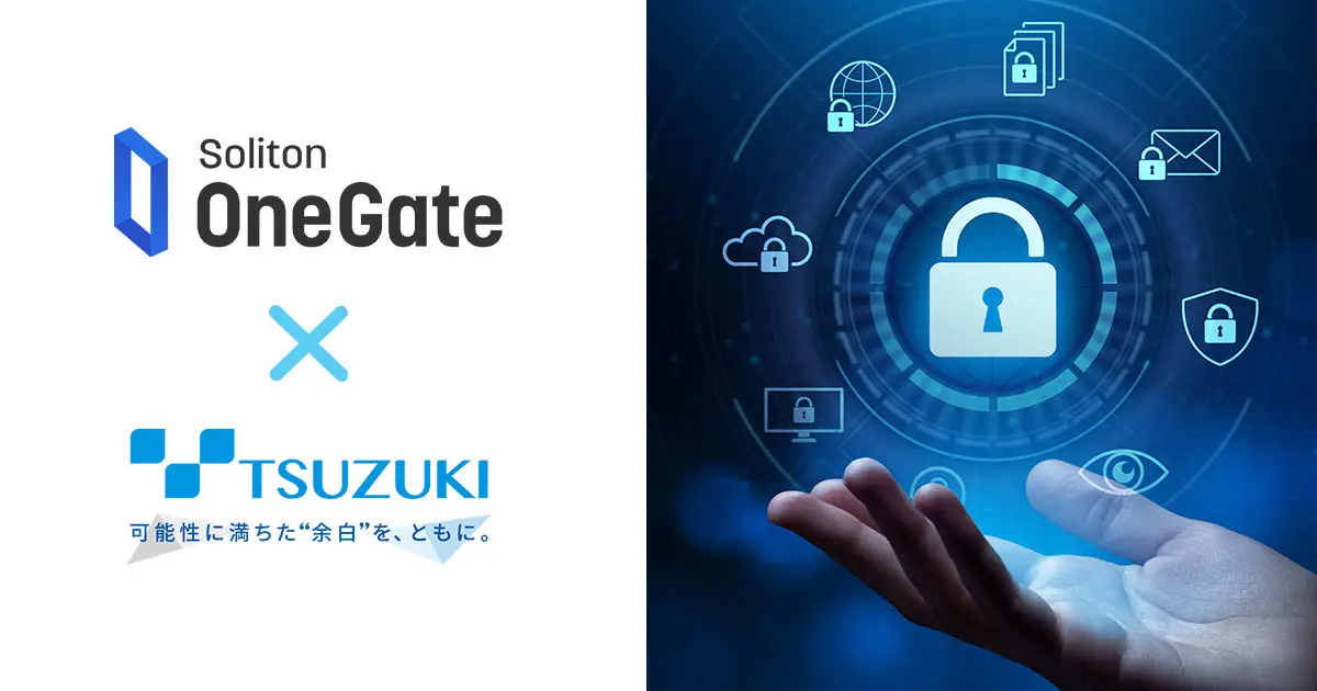都築電気が提案する「リモートアクセス対策強化パッケージ」中小企業に最適なVPNセキュリティ環境|都築電気株式会社×Soliton OneGateの画像